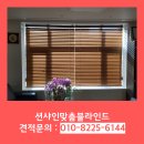 평촌아크로팰리스 | 평촌블라인드 아크로팰리스 설치시공 후기