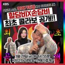 '지담비' 소원성취…지병수 옹, 손담비와 '미쳤어' 듀엣…'연예가중계' 방송[공식] 이미지