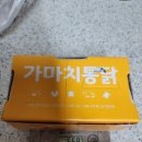 [쿠팡이츠]가마치통닭 순살 닭강정