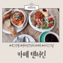 카페나무1298 | 분위기 있는 서귀포 카페 서귀포브런치 세트 메뉴 후기 내돈내산 솔직후기, 포토존 장소 추천