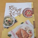 국수나무 의왕역점 | 의왕역 맛집 국수나무에서 포장해왔어요~