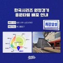 10/21 코시 1차전 기아 타이거즈 vs 삼성라이온즈 후기 1루 챔피언스필드 중앙 k3 514블록 시야...