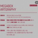 씨유 수원영화중앙점 | 진격의 거인 메가박스 영화 특전 수령 후기(2) + 수원ak플라자 MX4D관(입체기동장치관) 후기