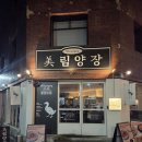 오리가 좋다 PC게임랜드 | 핫플 대구 교동 술집 북경오리 맛집 와인 콜키지프리 후기