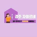 현곡초등학교 | 경주 자이르네 분양가, 평면도, 중도금 정보 총정리