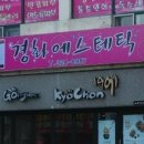 경화에스테틱
