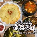 [경산시장 맛집] 개영식당&하양까망카페에서 잔치국수, 감자전 먹고 온 후기