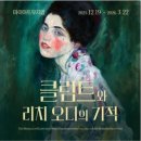 빨래터 가는 길 경 | (제목에 낚였나?)크림트와 리치오디의 기적_0121