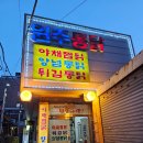 [대구 동성로] 원주통닭 : 반반통닭 야채찜닭 맛집 내돈내산 후기
