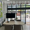 88부동산공인중개사사무소 이미지