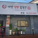대박한방왕족발
