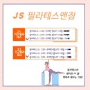 제이에스PT 앤 필라테스 이미지