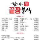 김고수의끝장분식 이미지