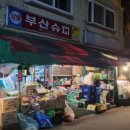 맛이랑정이랑 이미지