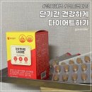 굶지 않고 건강하게 다이어트 하기 #다이어트보조제 #단기간다이어트 #헬씨해빗터치럭키잇츠컷타임