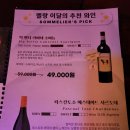 [범계 맛집 가본후기] 범계 와인바 멜랑말랑에서 - 호계동맛집 분위기 있는 레스토랑