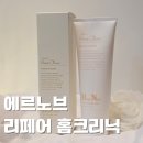 홈 헤어 살롱 | 에르노브아르페쥬헤어오일 퍼퓸 미스트 홈클리닉 펄살롱 트리트먼트 사용후기