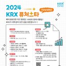 KRX퓨쳐스타 4기 합격후기+광안리 어방축제 찍먹