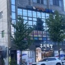 우리막창쌍사점 이미지