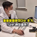 동호의원 | 분당 쥬베룩볼륨, 결절 생기면 1~2년 갑니다 - 서현역피부과 진료