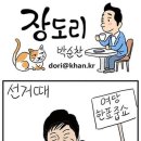 [다시보는 만평] 장도리 2016년 (박순찬) 이미지