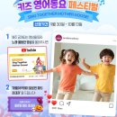 Sing & Reading 1 | 퍼플아카데미 후기 초등 영어 꾸준히 이어가는 성블리군의 성장 루틴 당근 리워드로 꾸준히 성장하는 법