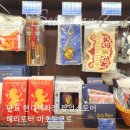파코라반베이비 현대백화점(판교) | 현대백화점 판교 해리포터 팝업스토어 지팡이 젤리빈 키링 굿즈 총정리