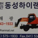 동성건설기계 이미지