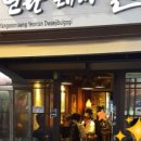 추억의연탄불고기