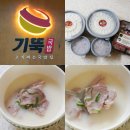 동백국밥 | 용인 동백국밥 맛집 기뚝, 기울어진 뚝배기 포장 후기