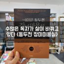 인사이트에이치학원 | 수많은 독자가 삶이 바뀌고 있다 <동두천 장미미용실> 도서소개