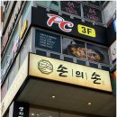 손의손 송촌점 | 대전 송촌동맛집쭈꾸미 가족외식 손의손 송촌점