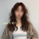 회기미용실 젤리펌 플랜에이치 회기점