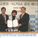 KLPGA, 분당서울대병원과 매디컬센터 파트너십 체결 이미지