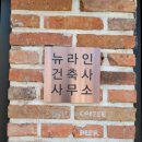 날곳건축사사무소 이미지