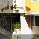 소문난삼겹살 이미지