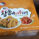 참돌이더블치킨
