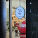 다온플라워 - 이천시 경충대로 3082 | 구로 지타워 근처 트렌디한 꽃집 추천🌼 기념일 꽃다발 "플라워다온" N번째 방문기➿️