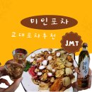 미인포차 이미지