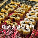 팔팔커피 | 노원하계 해품장팔팔장어 본점｜하계동 장어맛집 인생장어 솔직후기