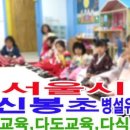 방배초교병설 이미지