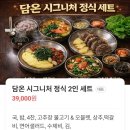 브레이크타임 | 대전시청 맛집 담온식당 후기 (브레이크타임 없음 / 가족외식 추천)