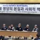 2025 한양대학교 동양학대토론회가 성황리에 마쳤습니다. 이미지