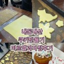 쿠키/컵케익/피자/과자집 만들기 대구동성로 데이트 :: 미르엘과자점 내돈내산 후기 (+주차장정보)