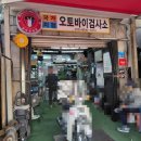 마포명진종합오토바이검사소