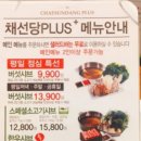 채선당플러스 이미지