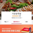 거창왕족발 이미지