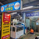 안락시장 | 🐟여름엔 하모회[착한산곰장어&amp;시장횟집]부산 안락시장 맛집!!