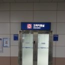 한국철도공사(원흥역)