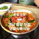 연밭식육식당 이미지